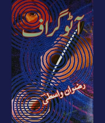 Autograph Collection of Urdu Poem