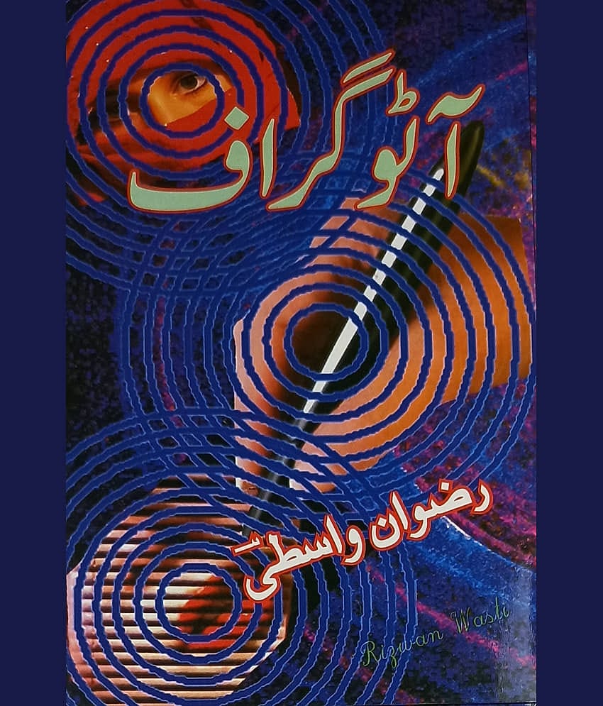 Autograph Collection of Urdu Poem