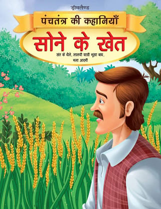 Sone Ke Khet - Book 11 (Hindi, Paperback, Dre [Paperback] Dreamland Publications