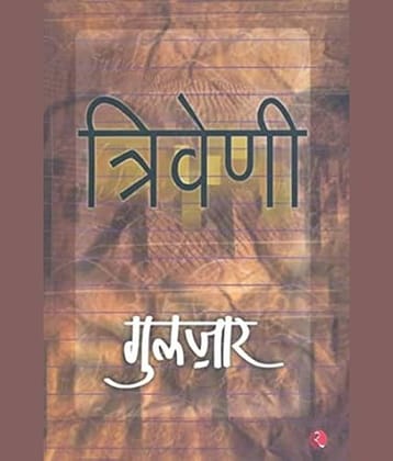 Triveni (Hindi)