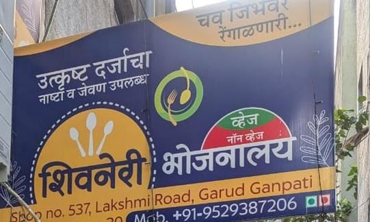 Shivneri Bhojanalya