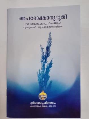 Aparokshanubhuti (Malayalam)