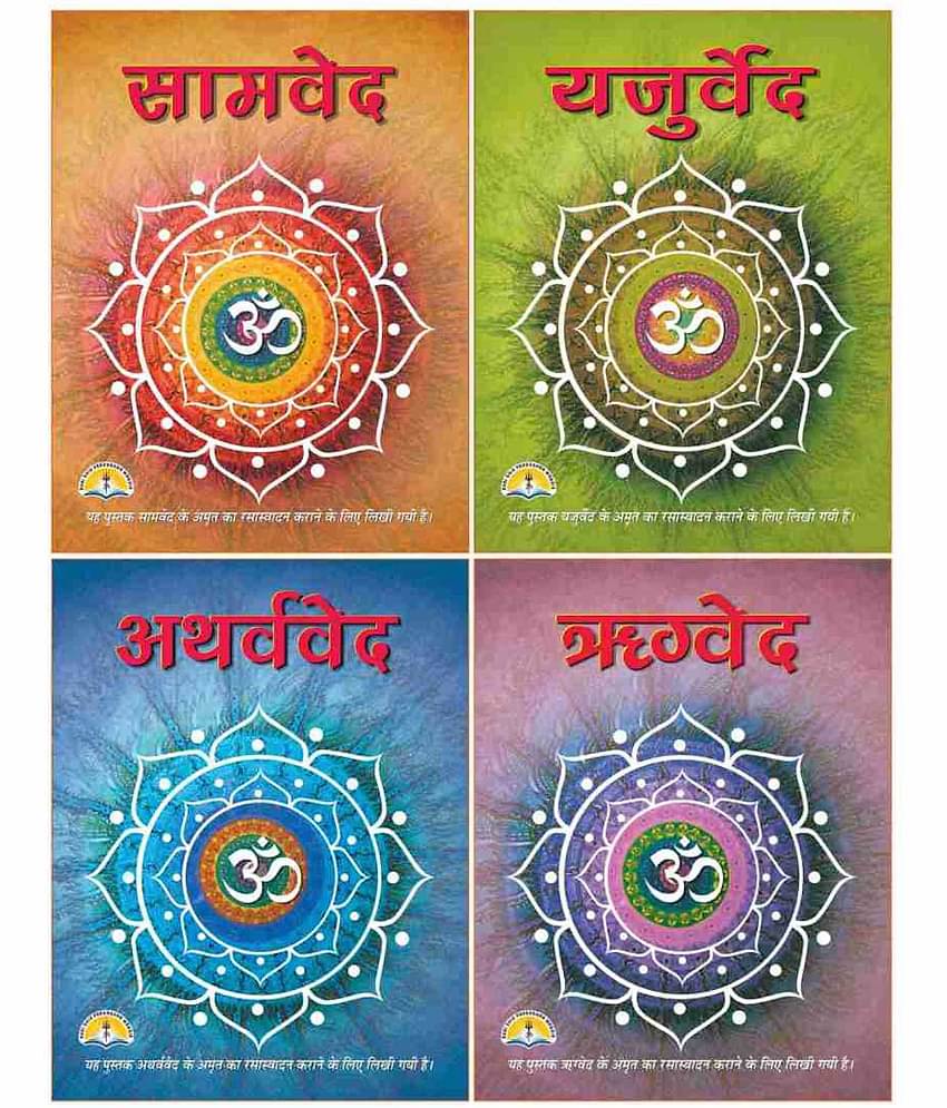 Samved Rigved Atharvved Yajurved Set Of 4 Ved Books