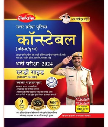 Chakshu UP Police Constable Bharti Pariksha Complete Study Guide Book With Solved Papers For 2024 Exam