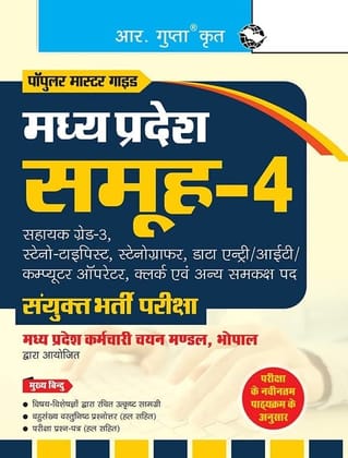 Madhya Pradesh: Group-4 (Assistant Grade-3, Steno-typist, Stenographer, Data Entry Operator etc.) Combined Recruitment Exam Guide [Paperback] [Mar 19, 2025] RPH Editorial Board