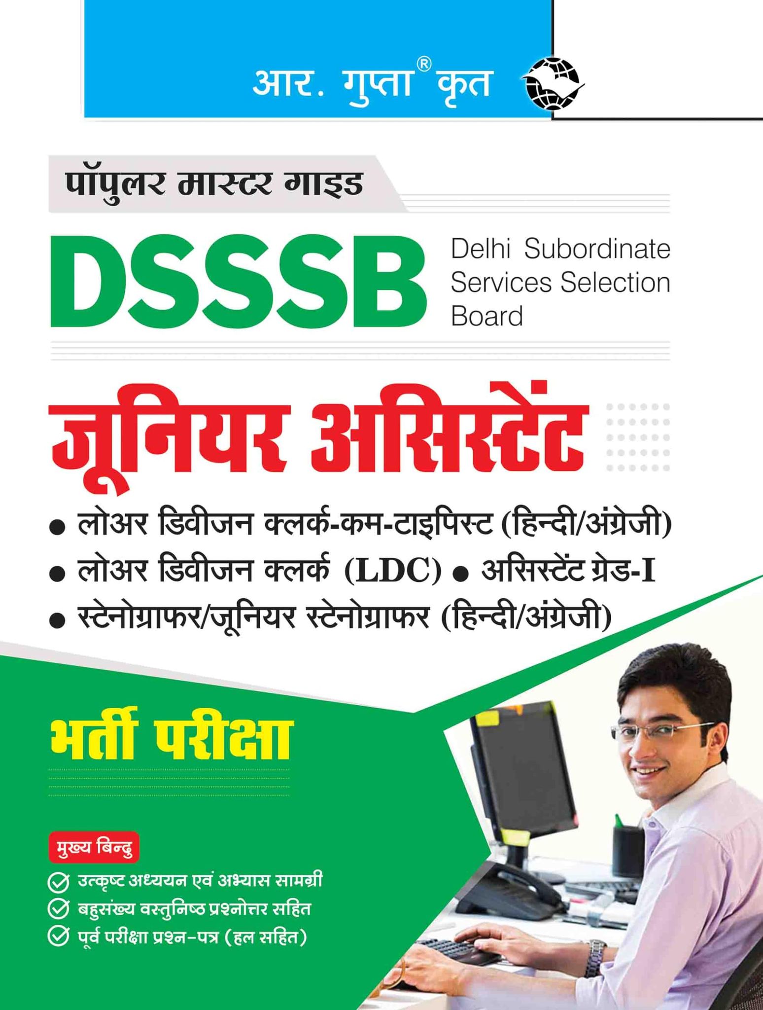DSSSB: Junior Assistant/LDC-cum-Typist/LDC/Assistant Grade-I/Stenographer/Jr. Stenographer Recruitment Exam Guide [Paperback] [Sep 29, 2025] RPH Editorial Board