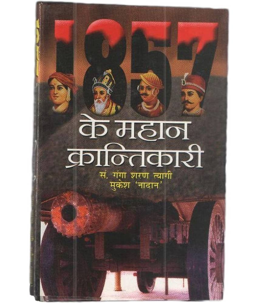 1857 Ke Mahan Krantikari Hardback Hindi 1st Edition