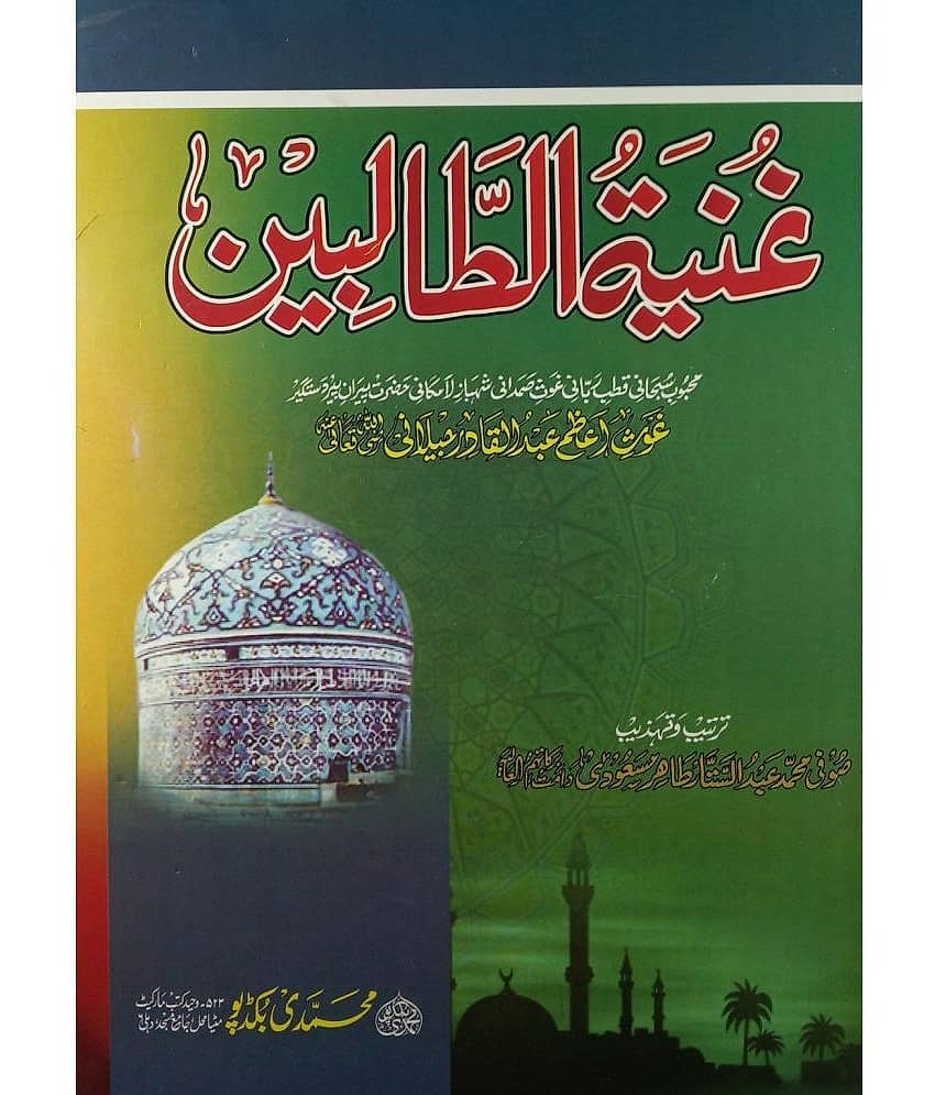 Ghunyatut Talibin Book of Tasauwuf by Ghaus e Azam