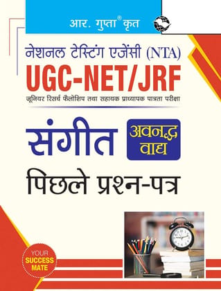 NTA-UGC-NET/JRF: Sangeet (Avanaddha Vadya) (Paper II) Previous Years' Papers (R-2159)