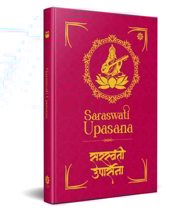 Saraswati Upasana: सरस्वती उपासना