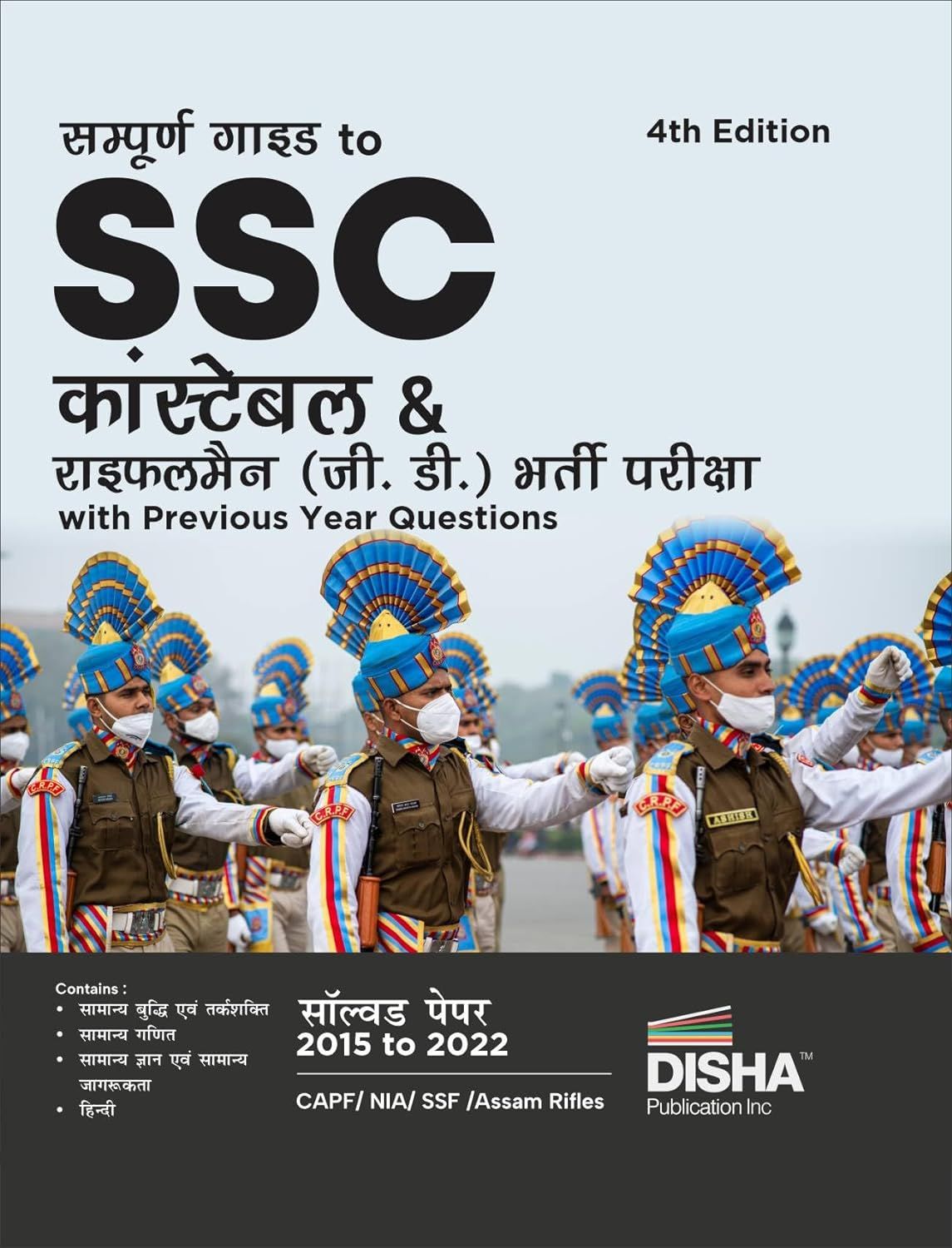 Sampooran Guide to Best Books for SSC GD Constable & Rifleman (Books) Bharti Pariksha with Previous Year Questions 4th Edition | Past Year Solved Papers PYQs | CAPF/ NIA/ SSF/ Assam Rifles/ CISF/ BSF