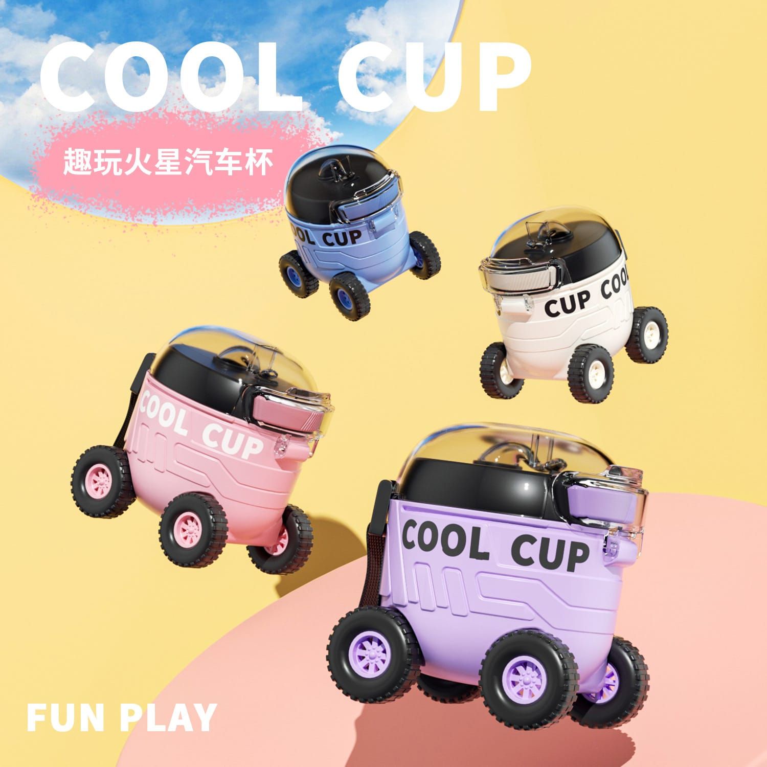 Cool Car Plastic Cup 550ml Kids Water Bottle with Vehicle Wheel Handles & Rope | Creative Toy Drinkware