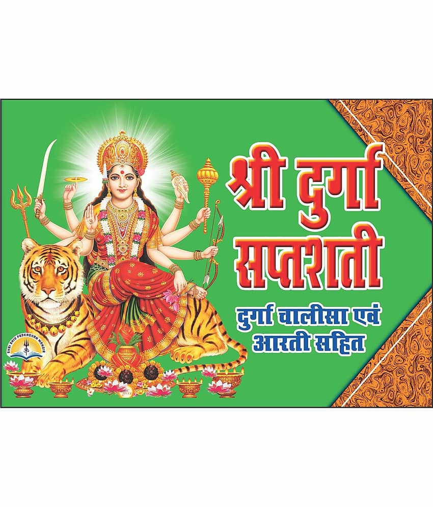Shri Durga Saptashati ( Hindi ) With Red Wooden Jaap Mala
