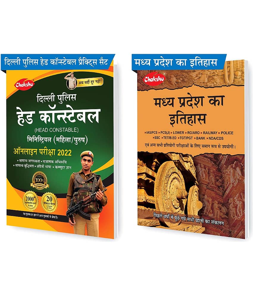 Chakshu Combo Pack Of Delhi Police Head Constable Ministerial (Male/Female) Online Bharti Pariksha Practise Sets Book 2022 And Madhya Pradesh Ka Itihaas (Set Of 2) Books