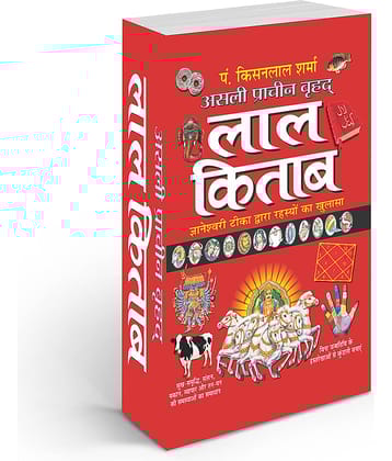 Asli Pracheen Brhad Lal Kitab  (Hindi Edition) Bhartiya Phalit Jyotish