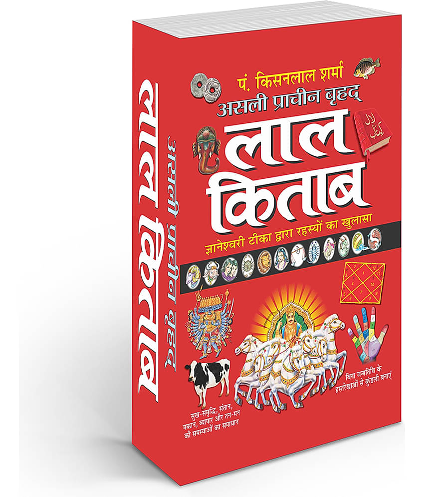 Asli Pracheen Brhad Lal Kitab  (Hindi Edition) Bhartiya Phalit Jyotish