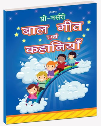 Pre-Nursery Balgeet Evam Kahaniyan Hindi Book for Children Age 2- 5 Years | Kids Educational Learning Book [Paperback] Dreamland Publications