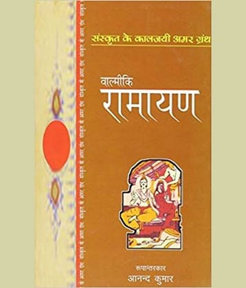 Valmiki Ramayan (Paperback) (Hindi)