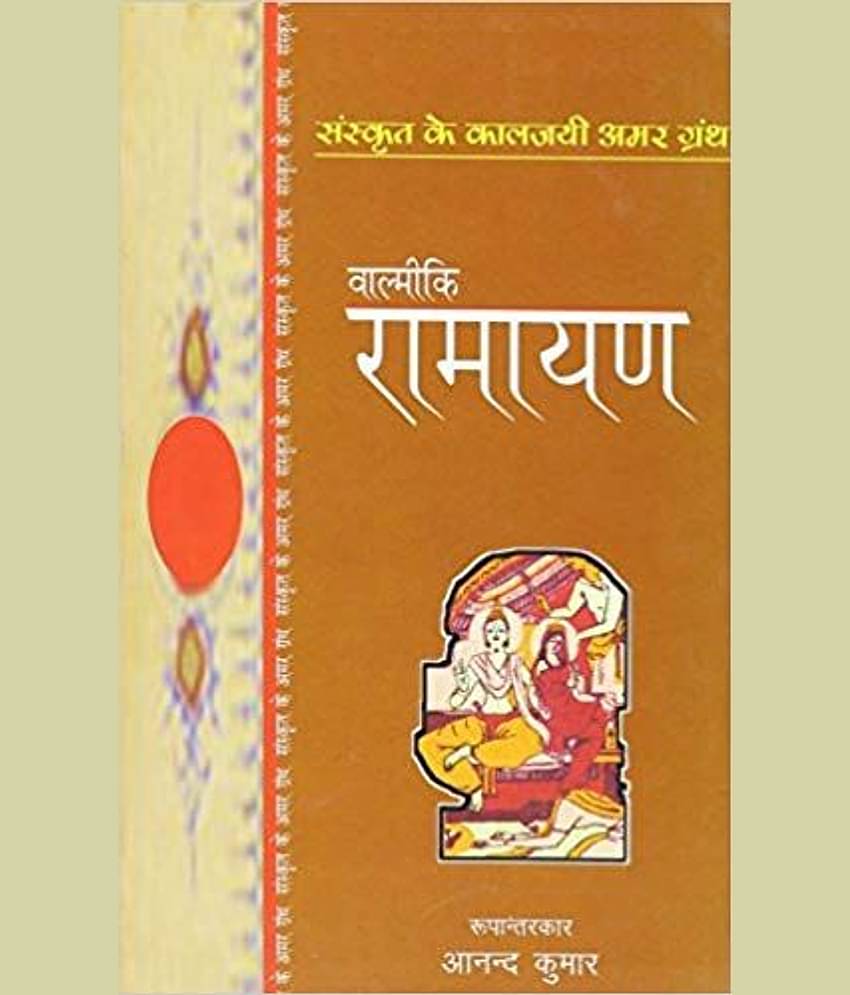 Valmiki Ramayan (Paperback) (Hindi)