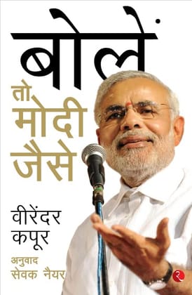 BOLEN TO MODI JAISE