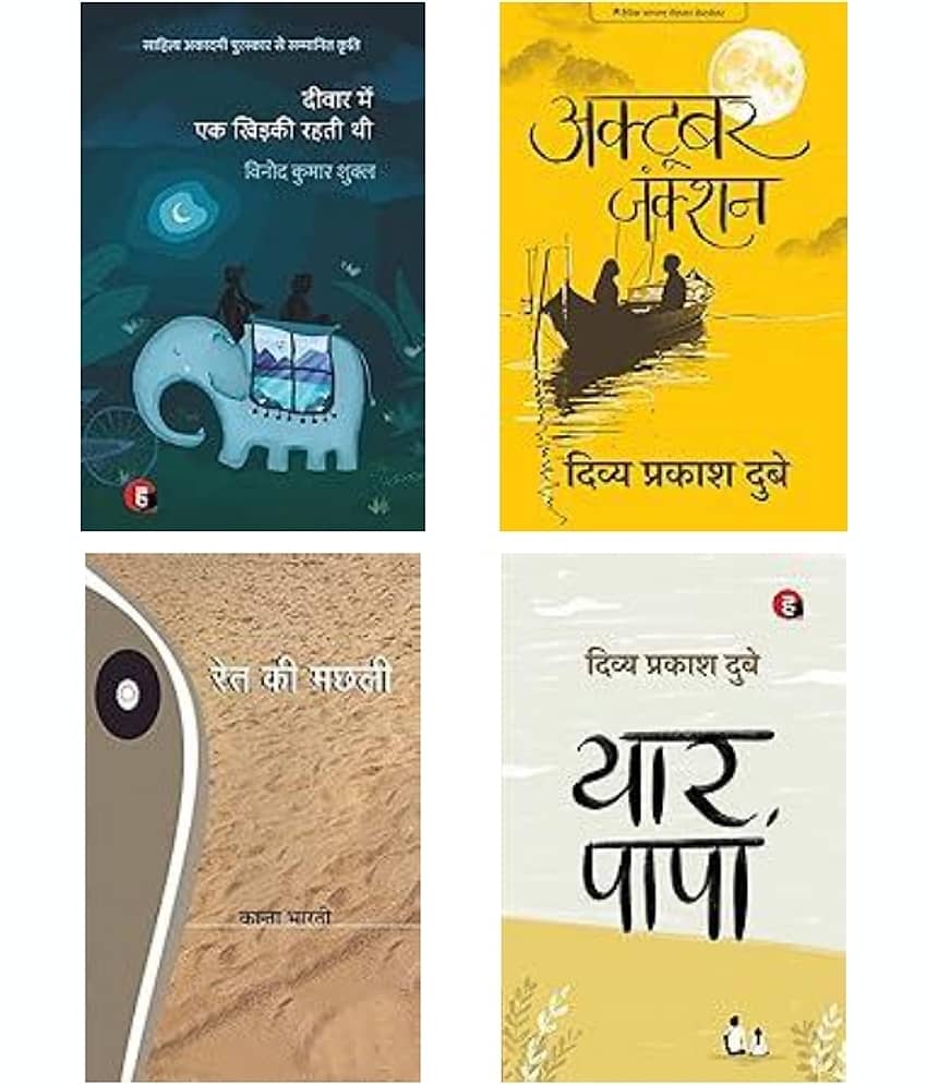 Deewar Mein Ek Khidki Rahti Thi + October Junction + Yaar Papa + Ret Ki Machhali