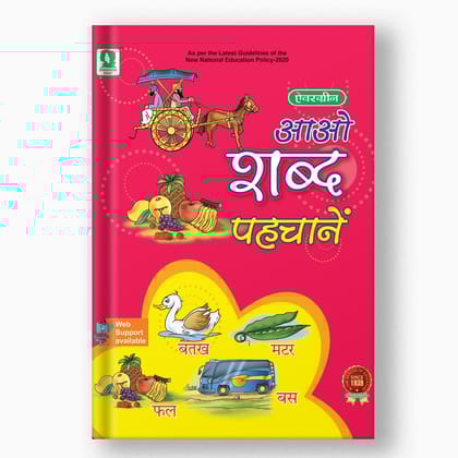 AAO SHABAD PEHCHANE - HINDI-KG / Hindi