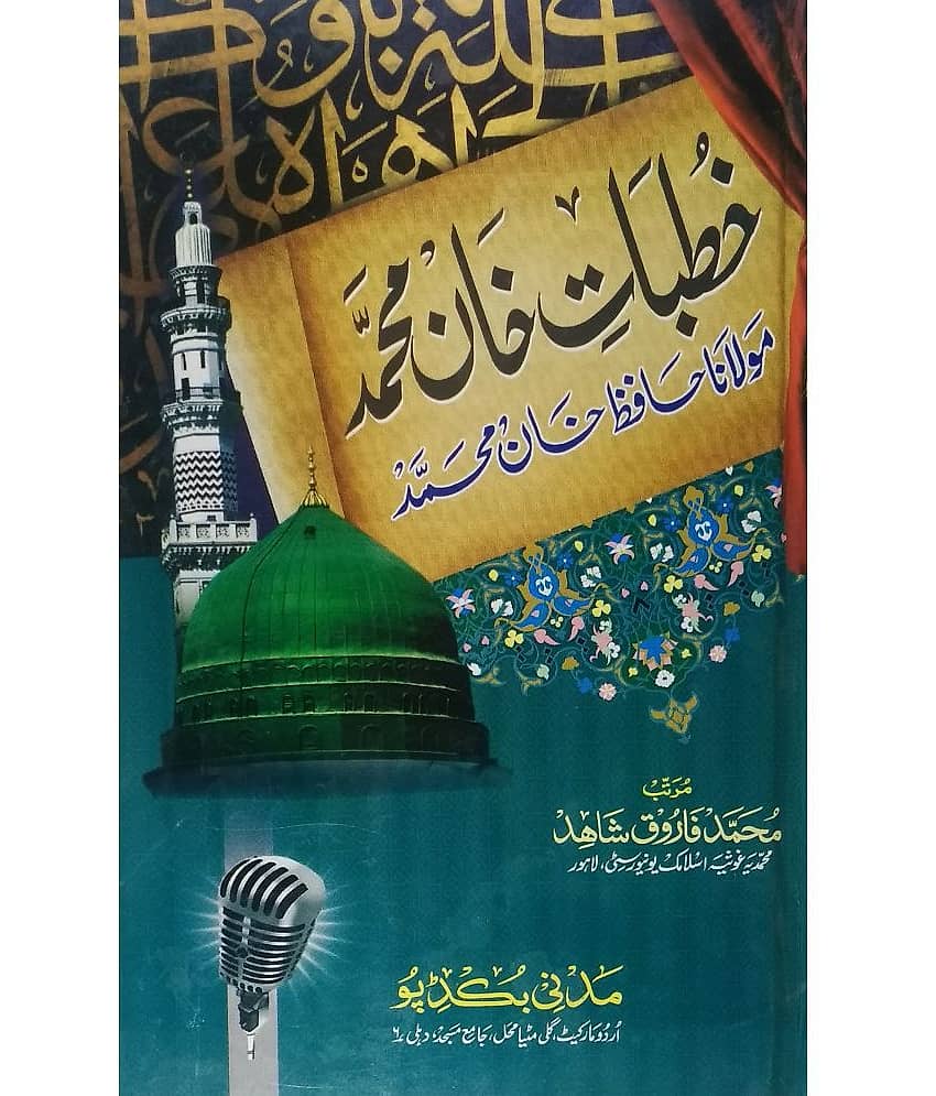 Khutbate Khan Mohammad (ishqe mustafa aur shane Hazrate Ali wo auliyae kiram)