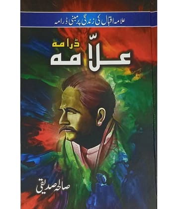 Drama Allama Urdu Drama Play