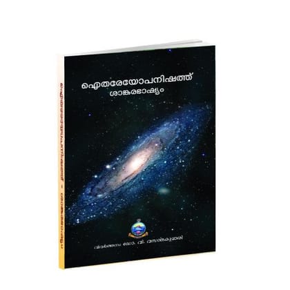 Aitareyopanishad - Shankarabhashyam (Malayalam)