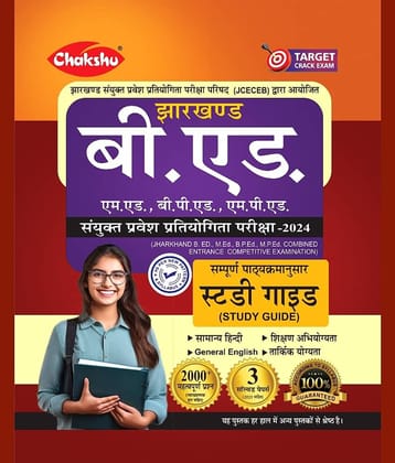 Chakshu Jharkhand CET B.Ed Sanyukt Pravesh Pariksha (Combined Entrance Examination) Complete Guide And Solved Papers Book For 2024 Exam
