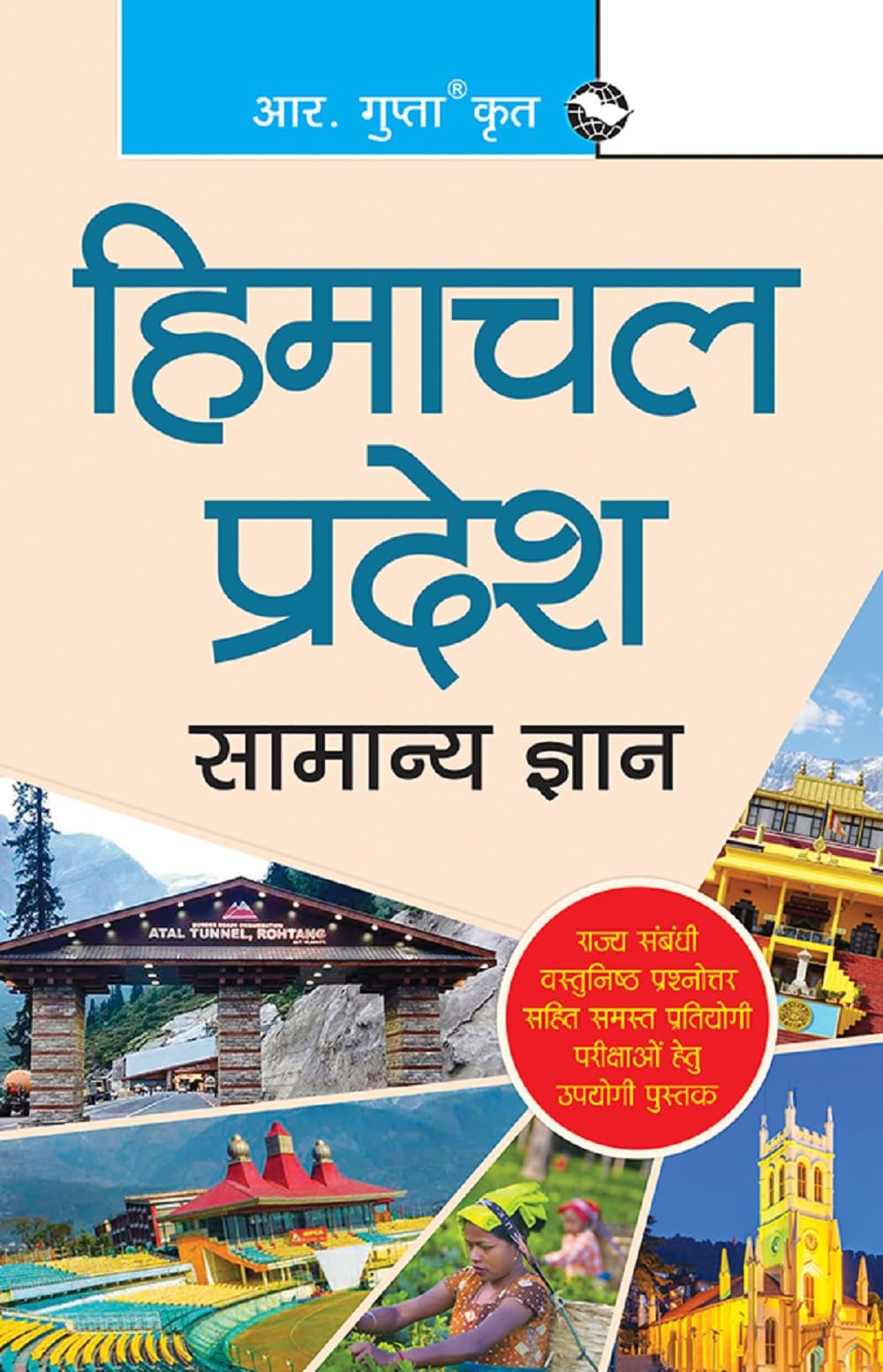 Himachal Pradesh General Knowledge [Paperback] [Jul 12, 2025] RPH Editorial Board
