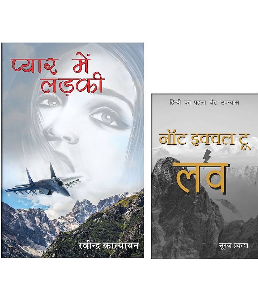 SPECIAL COMBO OF FICTION BOOKS