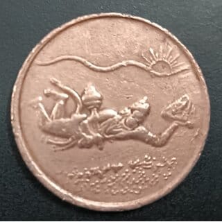 PAVAN PUTRA HANUMAN JI 1818 HALF ANNA EAST INDIA CO. COIN