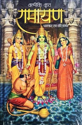Valmiki krit Ramayan - Bhagawan Shri Ram ki Katha - Prachin evam Yatharup Original Hindi Edition [Hardcover]