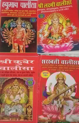 Hanuman Chalisa, Shri Laxmi Chalisa, Shri Kuber Chalisa, Saraswati Chalisa ( Pocket Size) (Paperback, Hindi) [Paperback] [Jan 01, 2017] Pawan pocket Books