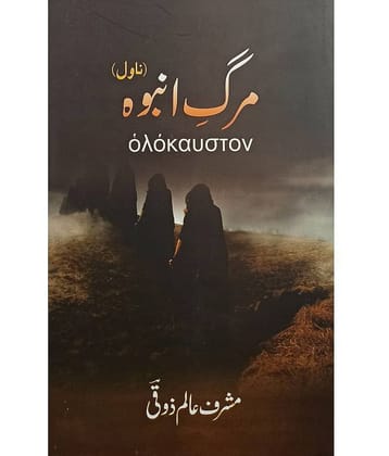Marg e Anboh Urdu Novel