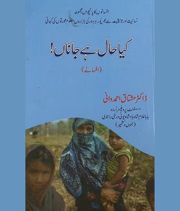 Kiya Haal Hai Jana Urdu Collection of Stories