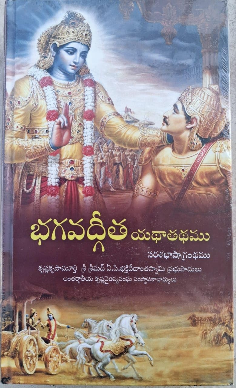 bhagavad Gita As It is- telugu Original Edition [Paperback] [Jan 01, 2018] His Divine Grace A.C. Bhaktivedanta Swami Prabhupada