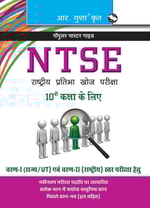 National Talent Search Examination (NTSE) Guide for 10th Class: with Previous Papers (Solved) [Paperback] [Jul 01, 2024] RPH Editorial Board