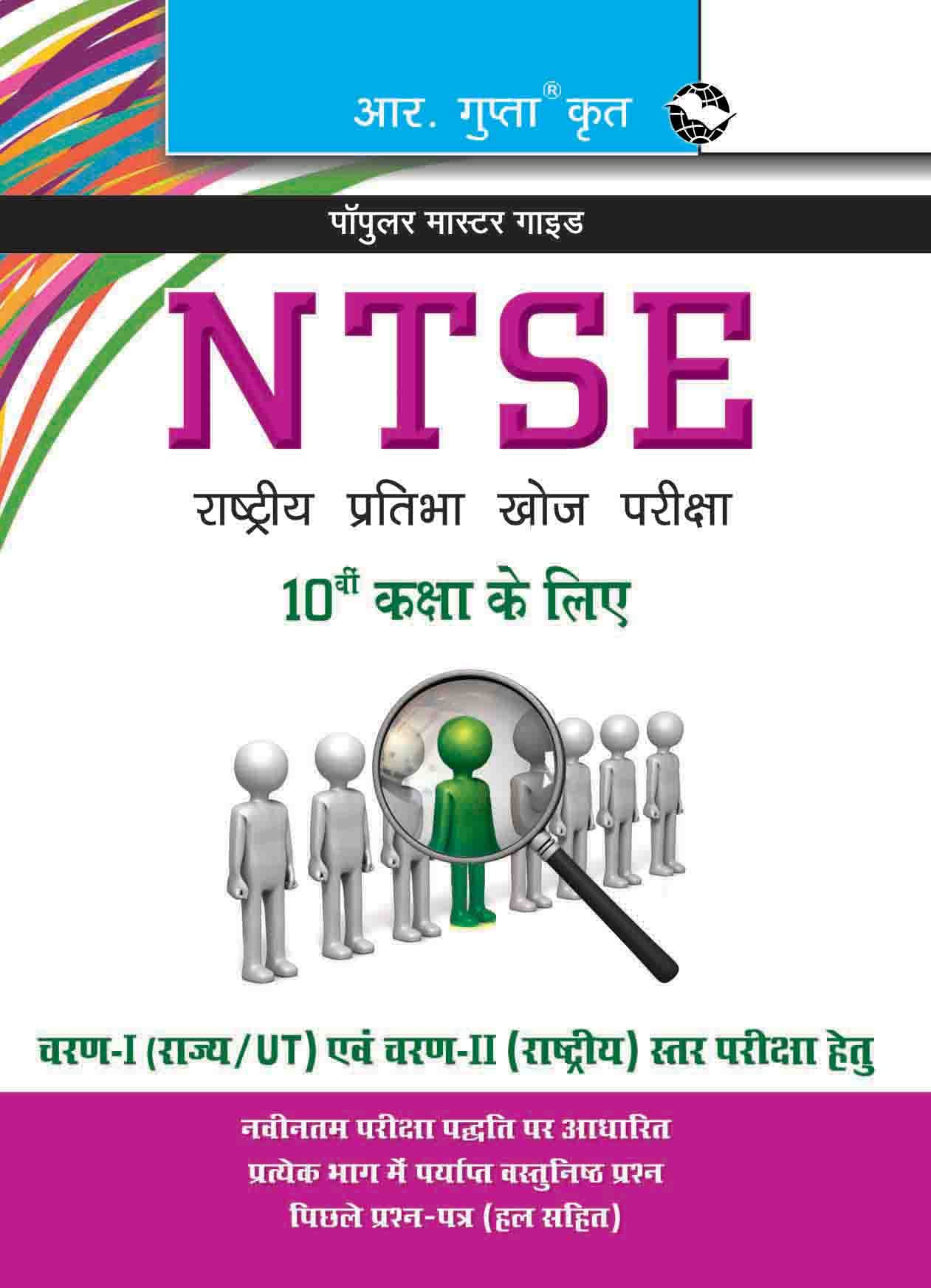 National Talent Search Examination (NTSE) Guide for 10th Class: with Previous Papers (Solved) [Paperback] [Jul 01, 2024] RPH Editorial Board