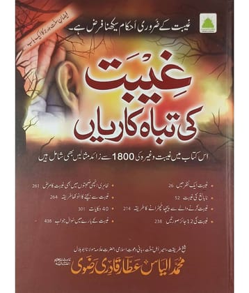 Ghibat Ki Tabah Kariyan Urdu evils of backbiting