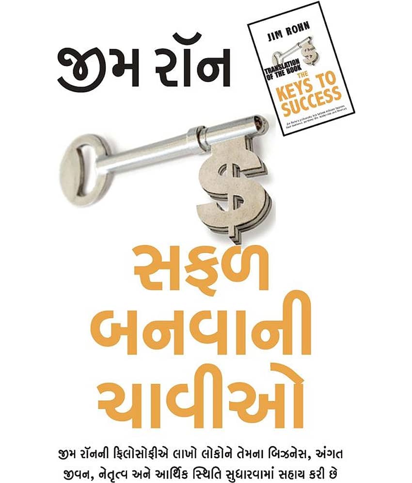 Safal Banwani Chaviyo - The Keys To Success