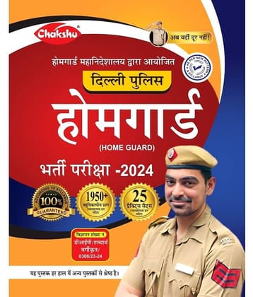 Chakshu Delhi Police Home Guard Bharti Pariksha Practice Sets Book For 2024 Exam