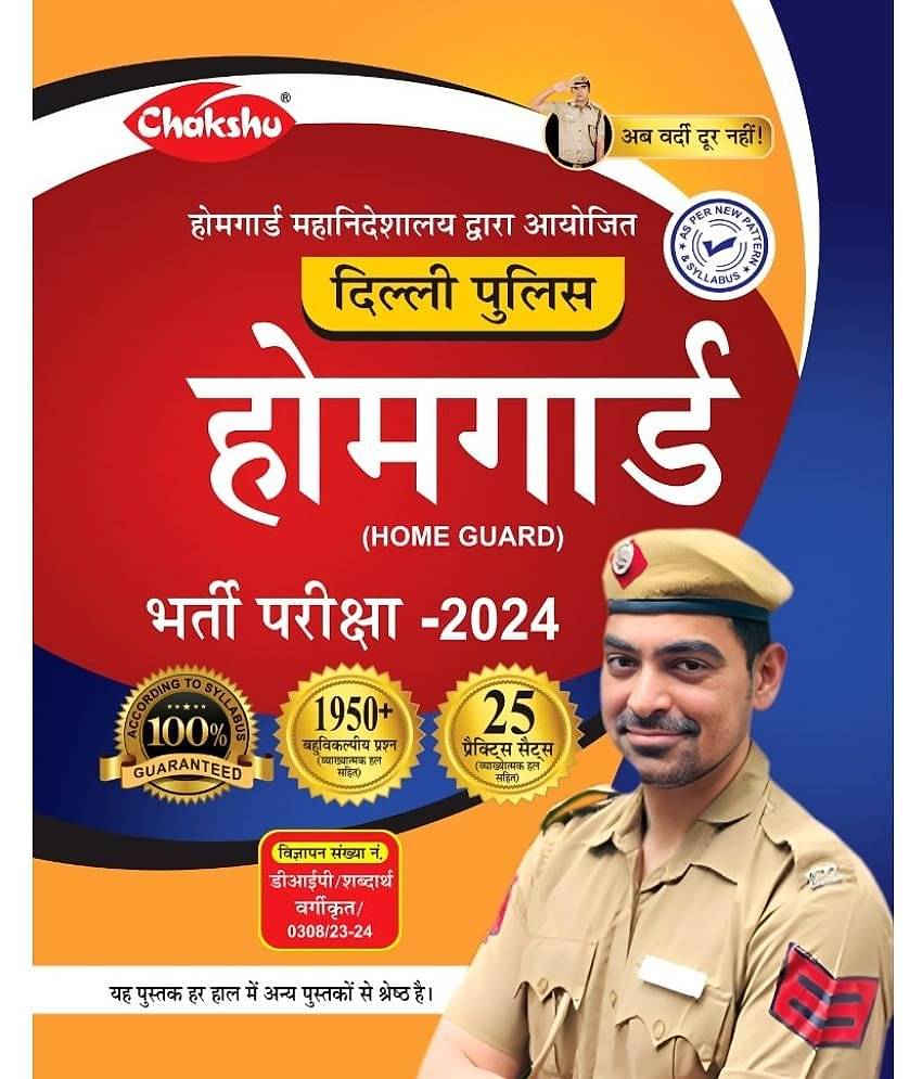 Chakshu Delhi Police Home Guard Bharti Pariksha Practice Sets Book For 2024 Exam