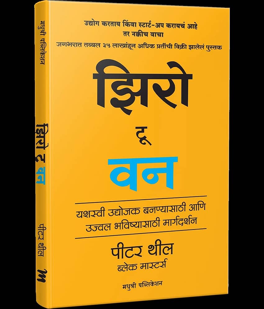 Zero to One (Marathi)