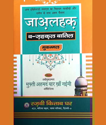 Jaal Haq Hindi Reference of sunni act