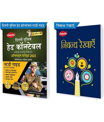 Chakshu Combo Pack Of Delhi Police Head Constable Ministerial (Male/Female) Online Bharti Pariksha Complete Study Guide Book 2022 And Nibandh Rekhayein (Set Of 2) Books
