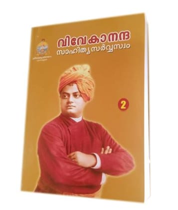 Vivekananda Sahitya Sarvaswam - II Paperback (Malayalam)