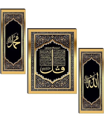 SNDArt - Islamic Religious Wall Painting For Living Room Gift Items 12 x18 inch