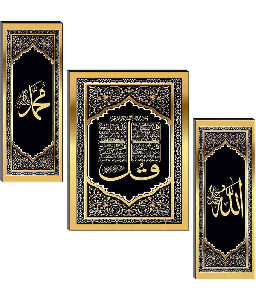 SNDArt - Islamic Religious Wall Painting For Living Room Gift Items 12 x18 inch